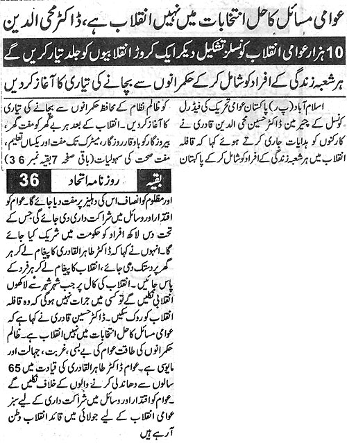 Minhaj-ul-Quran  Print Media CoverageDaily Itahaad Back Page